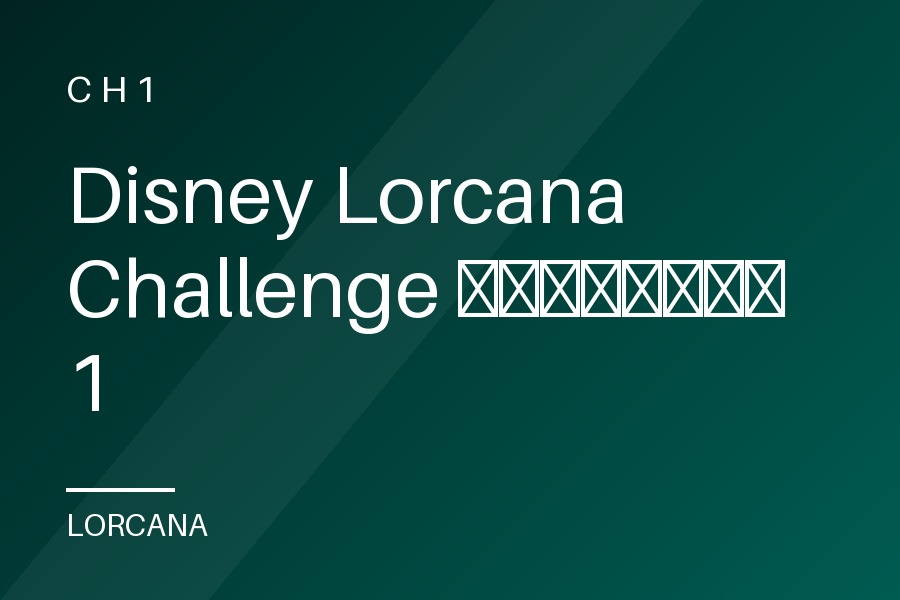 Disney Lorcana Challenge ครั้งที่ 1