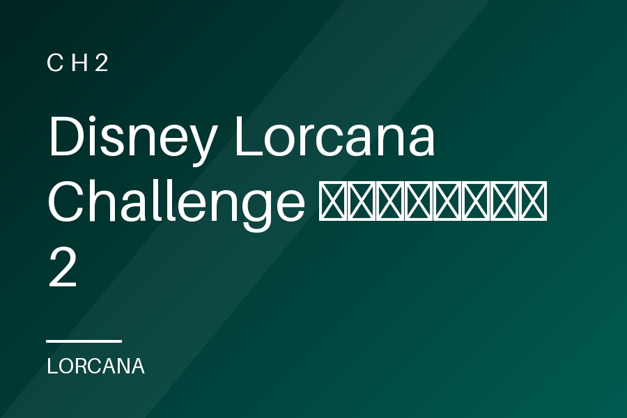 Disney Lorcana Challenge ครั้งที่ 2