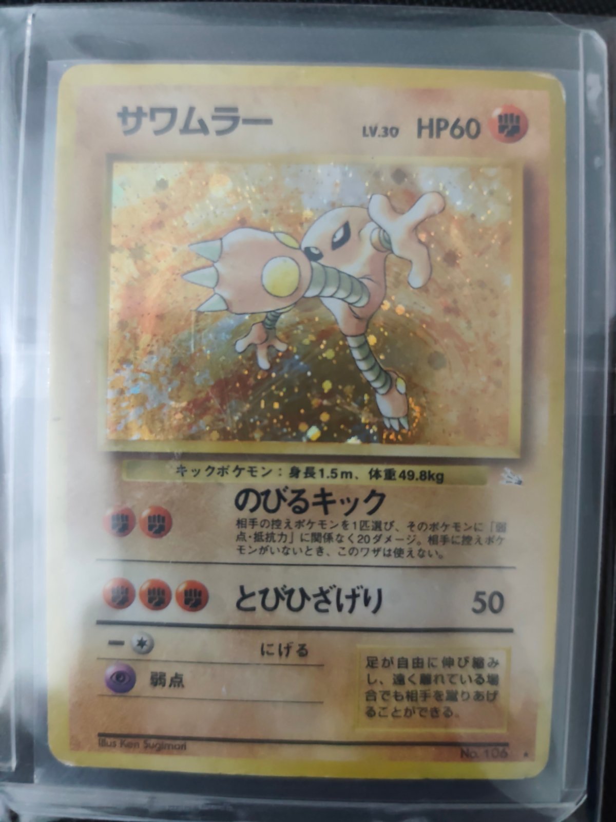 Hitmonlee #039