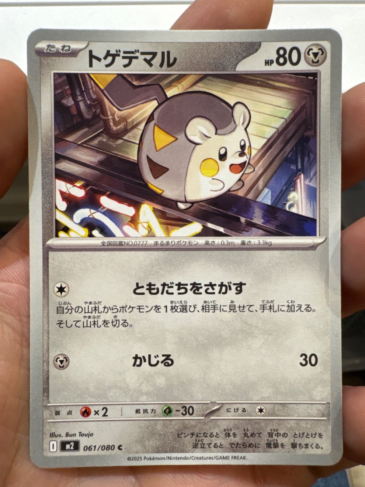 Togedemaru - 061/080