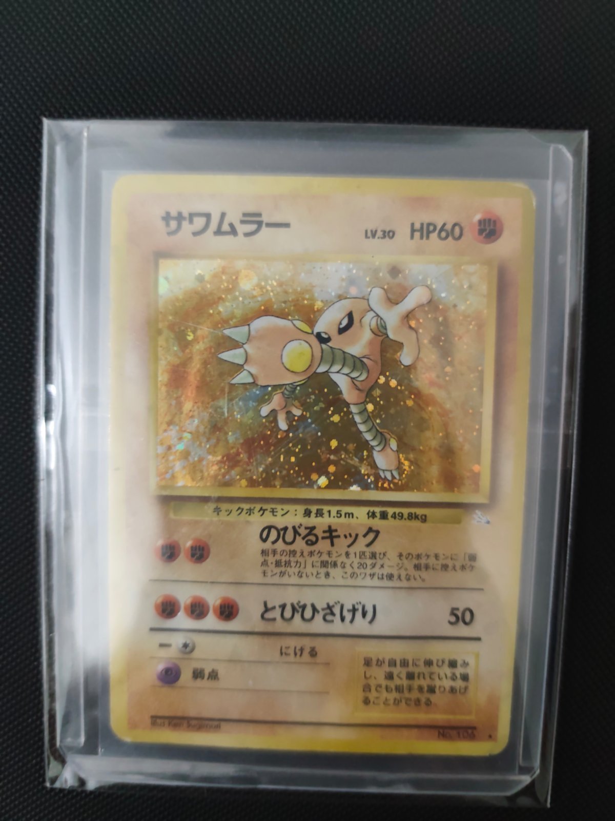 Hitmonlee #039